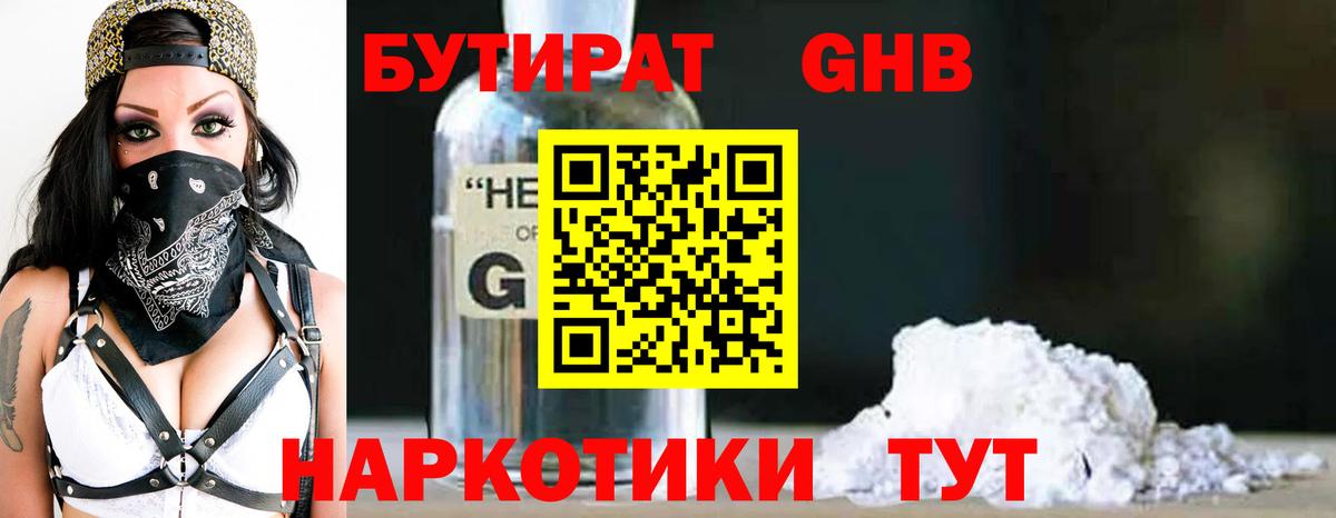 Дмитров  БУТИРАТ GHB  Вход с VPN 