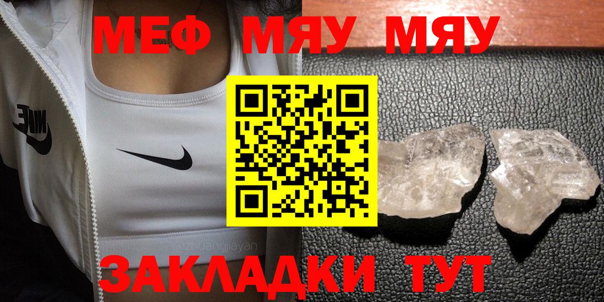 Меф VHQ  Меф 4 MMC  Дмитров  МЯУ-МЯУ  Вход с VPN 