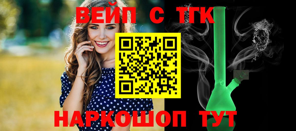ТГК жижа  Вход с VPN  продажа наркотиков  Дмитров 